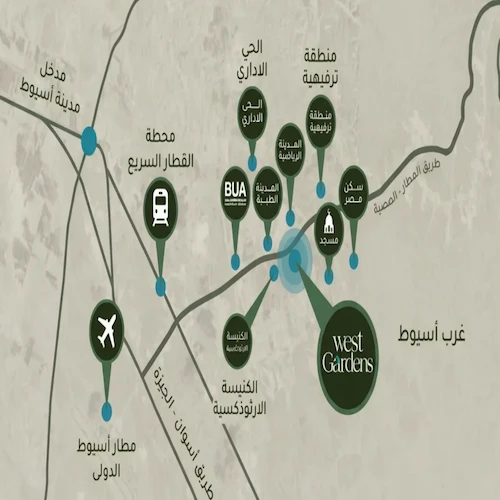 كمبوند ويست جاردنز أسيوط