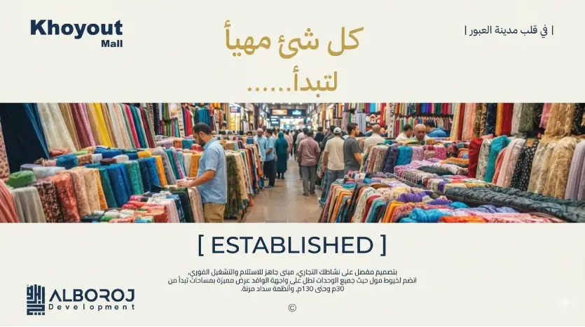 مول خيوط العبور سيتي| Khoyot Mall Obour 2026