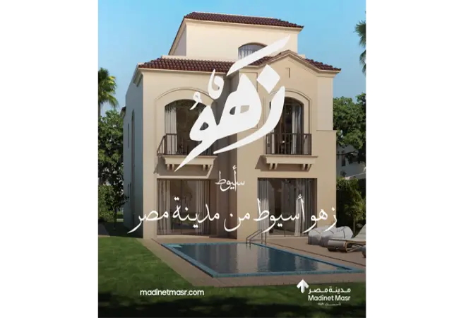 كمبوند زهو أسيوط